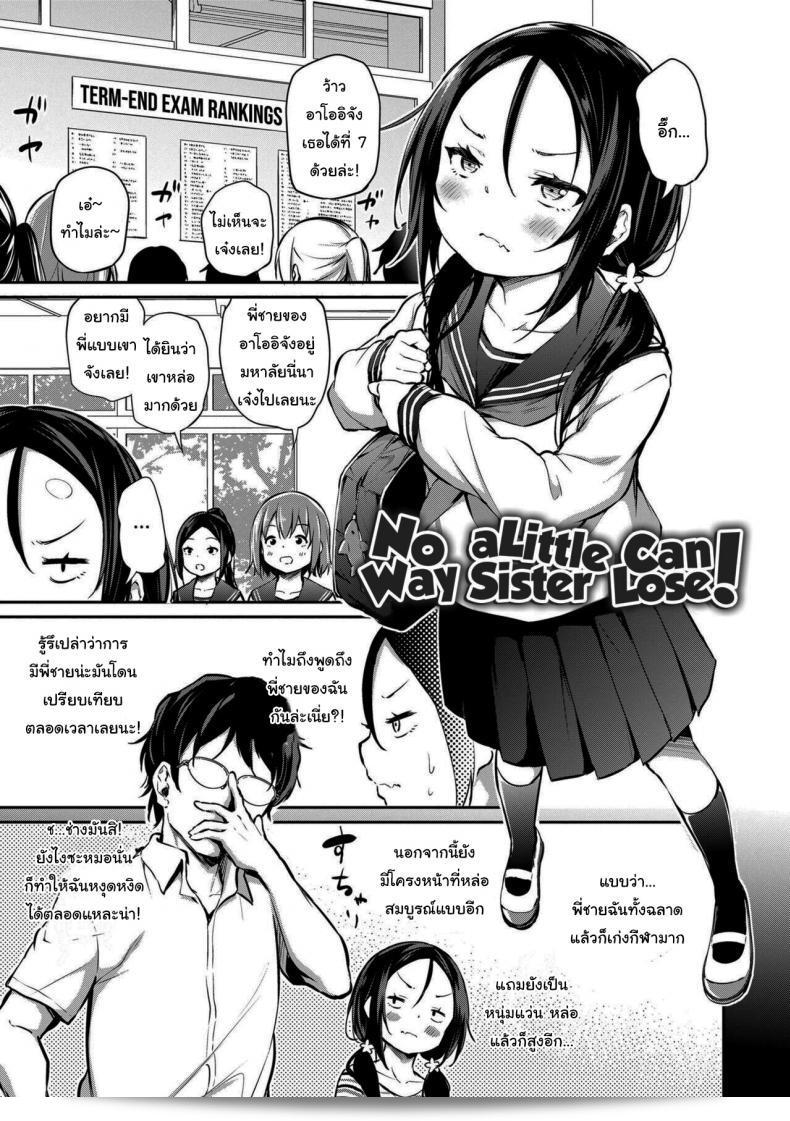 ไม่มีทางที่ฉันจะพ่ายแพ้เธอเลย สามารถดูเกม [Airandou] Imouto ga Makeru Wake Nai No Way a Little Sister Can Lose! (Imouto TRIP)  ในส่วนของน้องสาวได้นะ