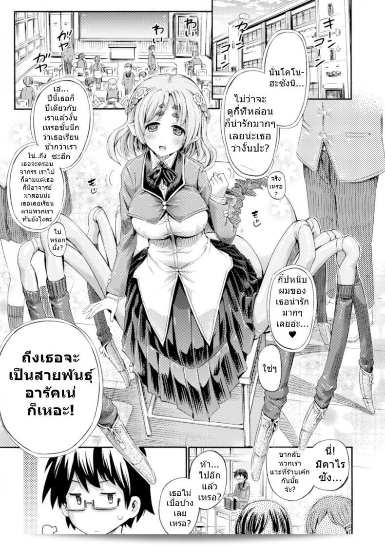 ความรักนี้ต้องแปดขา [Horitomo] Otonari-San คือ Hanagumo Konoha