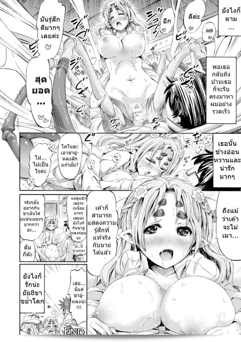 ความรักนี้ต้องแปดขา [Horitomo] Otonari-San คือ Hanagumo Konoha 39