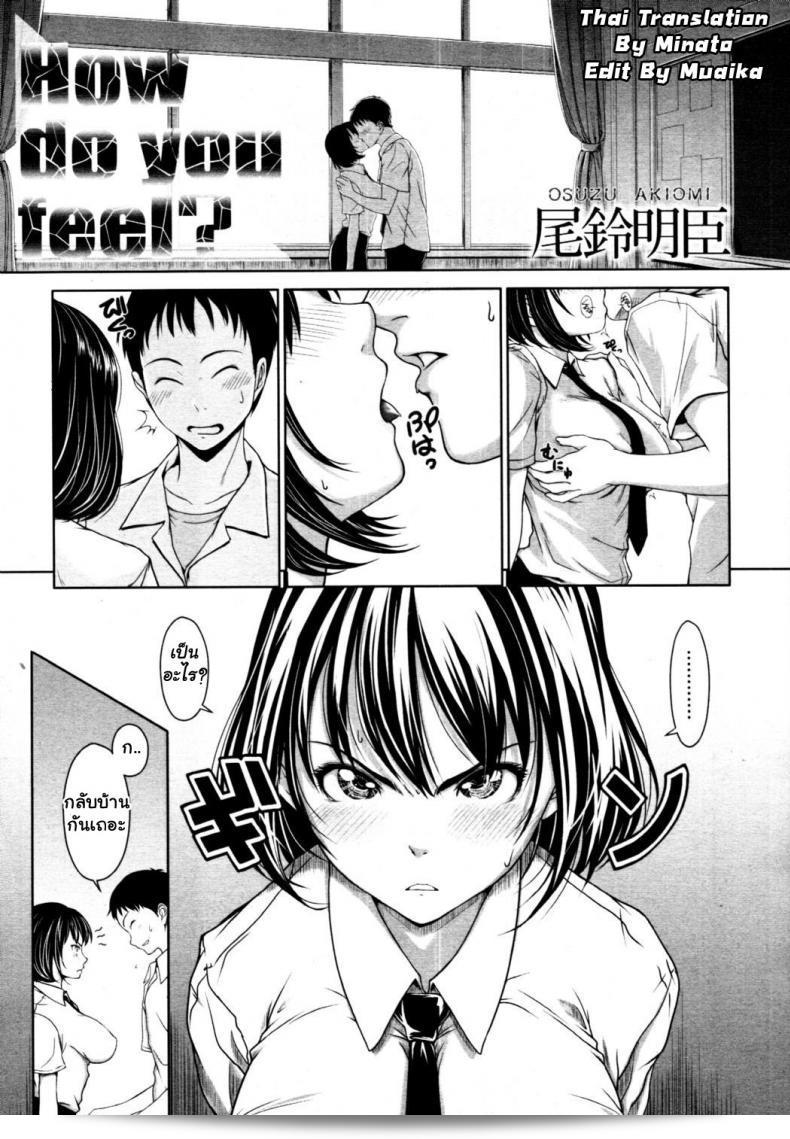 คุณรู้สึกอย่างไร [Osuzu Akiomi] เมื่อไหร่? (COMIC Tenma 2010-10)