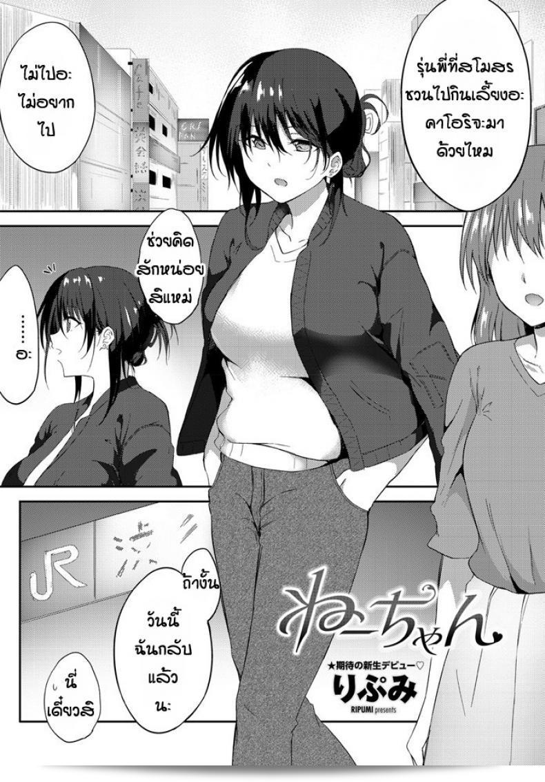 พี่มาช่วยน้องเถอะ [Ripumi] Nechan