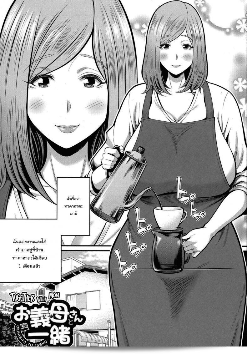 วิธีเพิ่มความสนิทให้มากขึ้นกับ [Matcha Neji] แม่และลูกชายที่อยู่ด้วยกัน