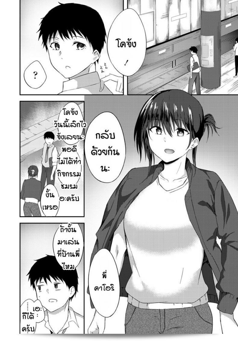 พี่มาช่วยน้องเถอะ [Ripumi] Nechan 3