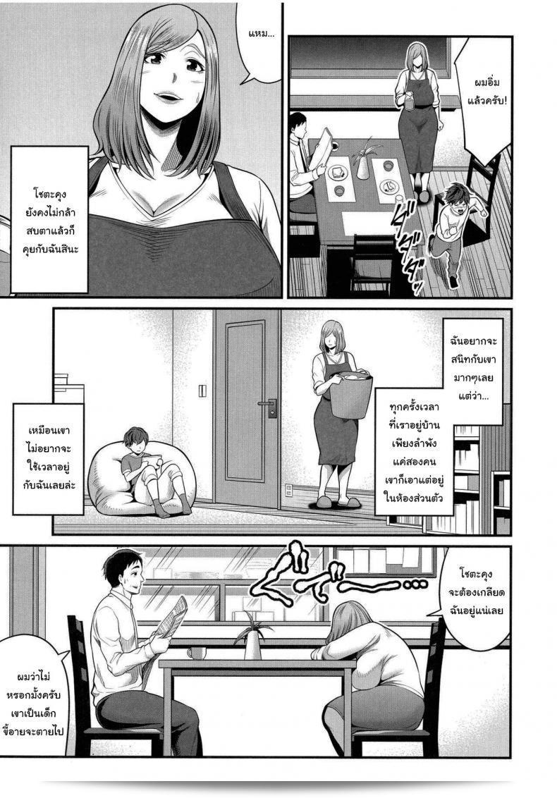 วิธีเพิ่มความสนิทให้มากขึ้นกับ [Matcha Neji] แม่และลูกชายที่อยู่ด้วยกัน 5