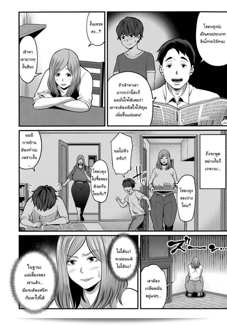 วิธีเพิ่มความสนิทให้มากขึ้นกับ [Matcha Neji] แม่และลูกชายที่อยู่ด้วยกัน 7