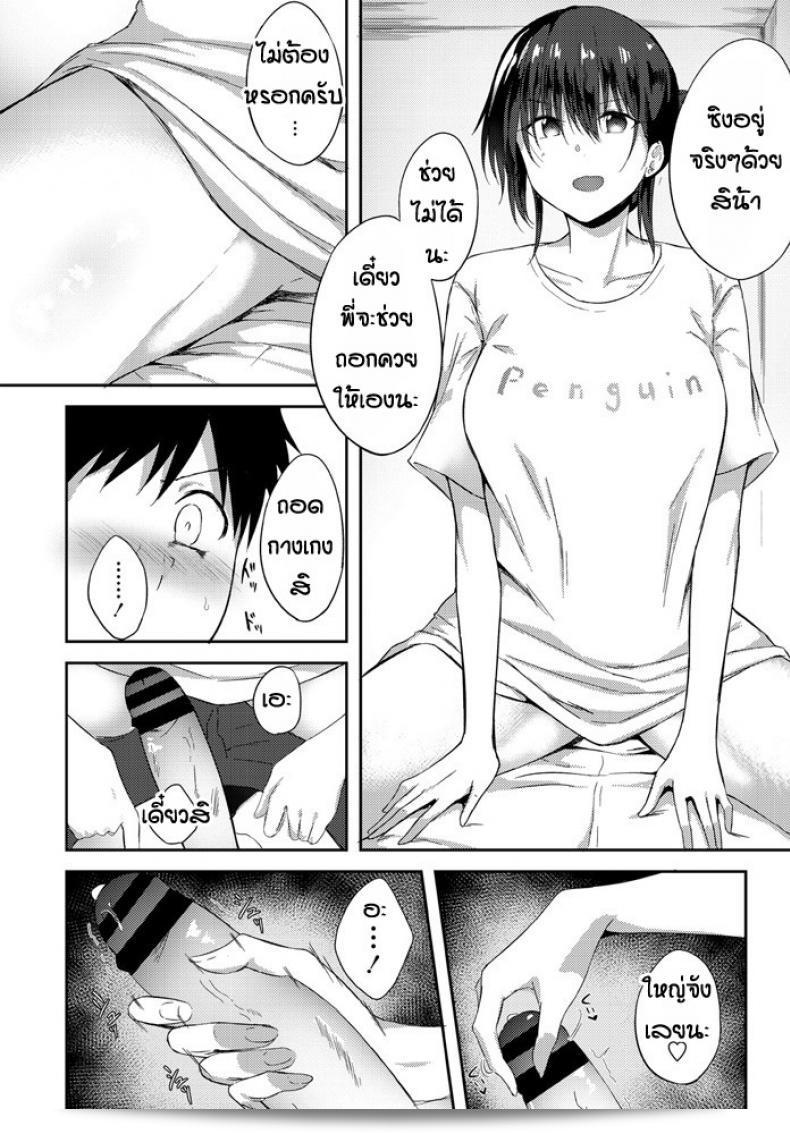 พี่มาช่วยน้องเถอะ [Ripumi] Nechan 11