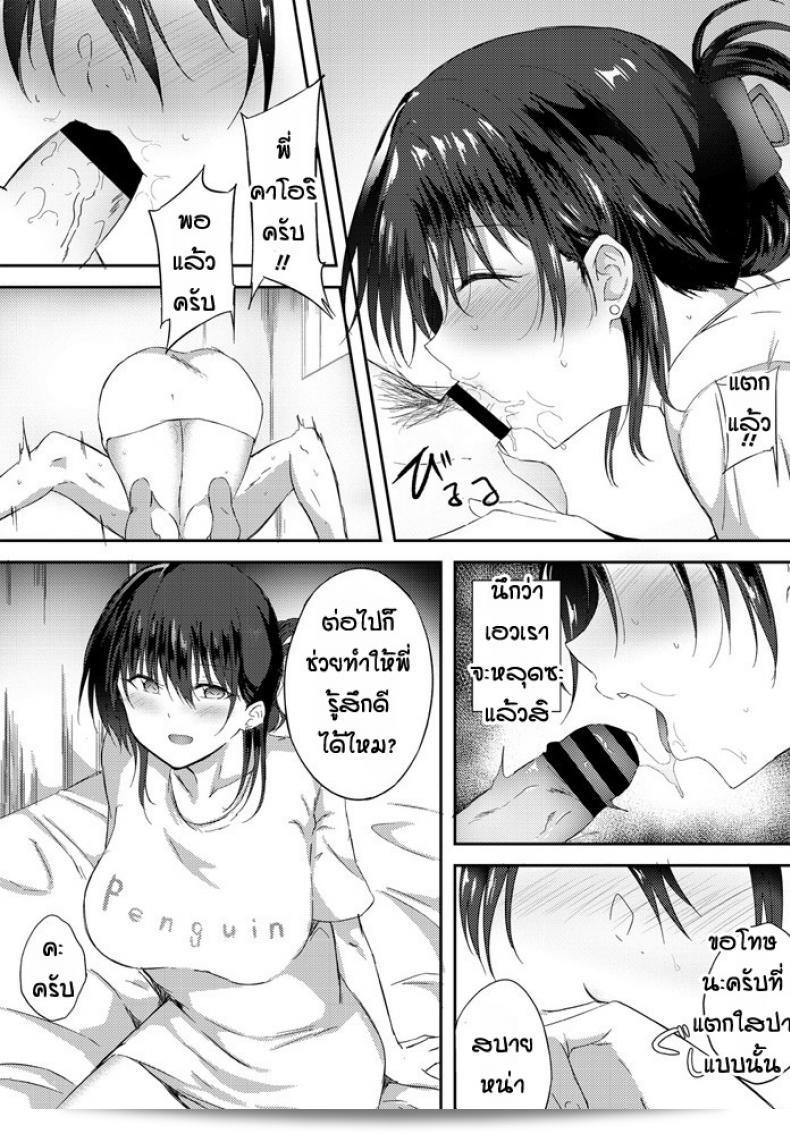 พี่มาช่วยน้องเถอะ [Ripumi] Nechan 15