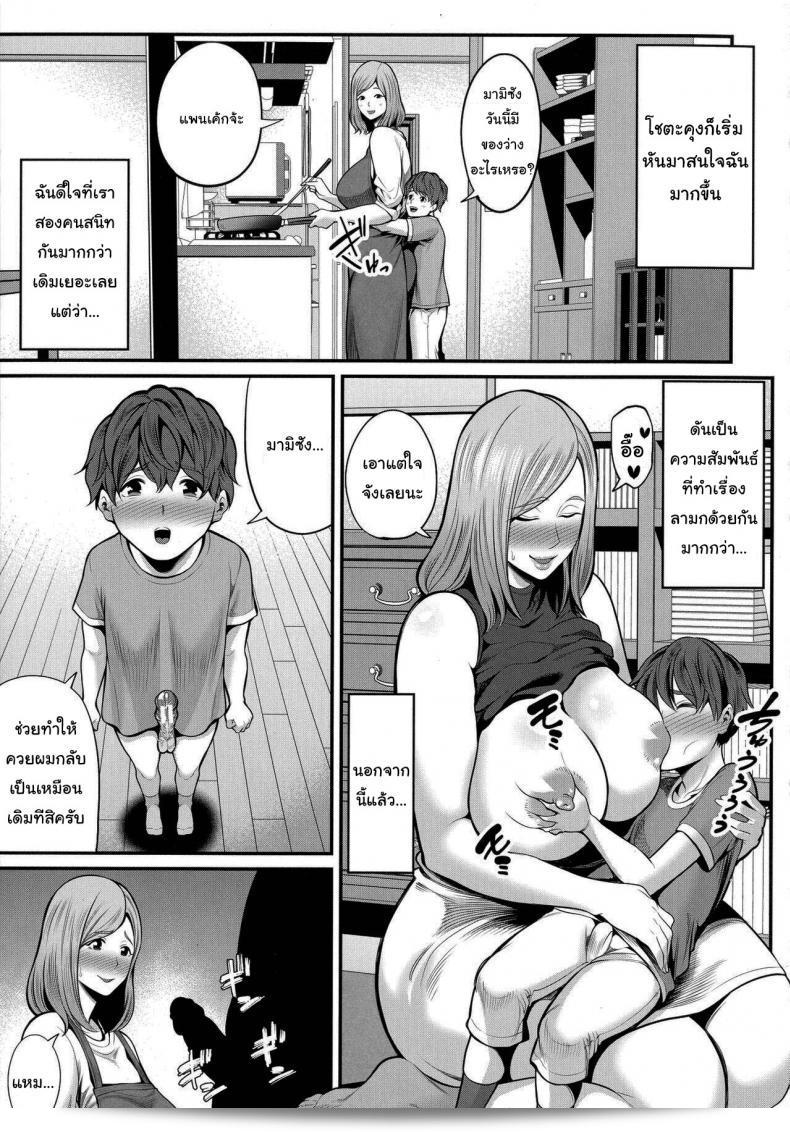 วิธีเพิ่มความสนิทให้มากขึ้นกับ [Matcha Neji] แม่และลูกชายที่อยู่ด้วยกัน 33