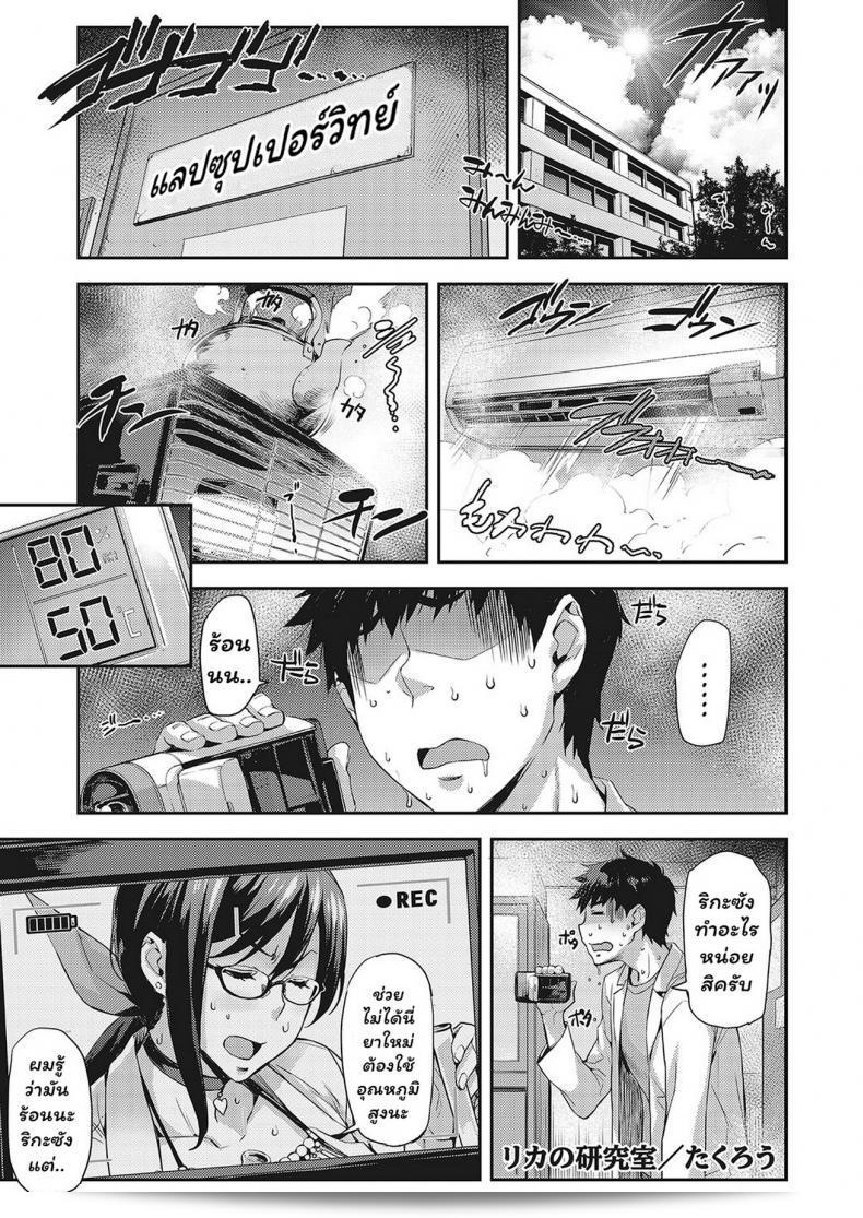 Rica no Kenkyuushitsu ~Chiteki na Rikeijo no Seitai~ ภาค 4  ของ Takurou Rica