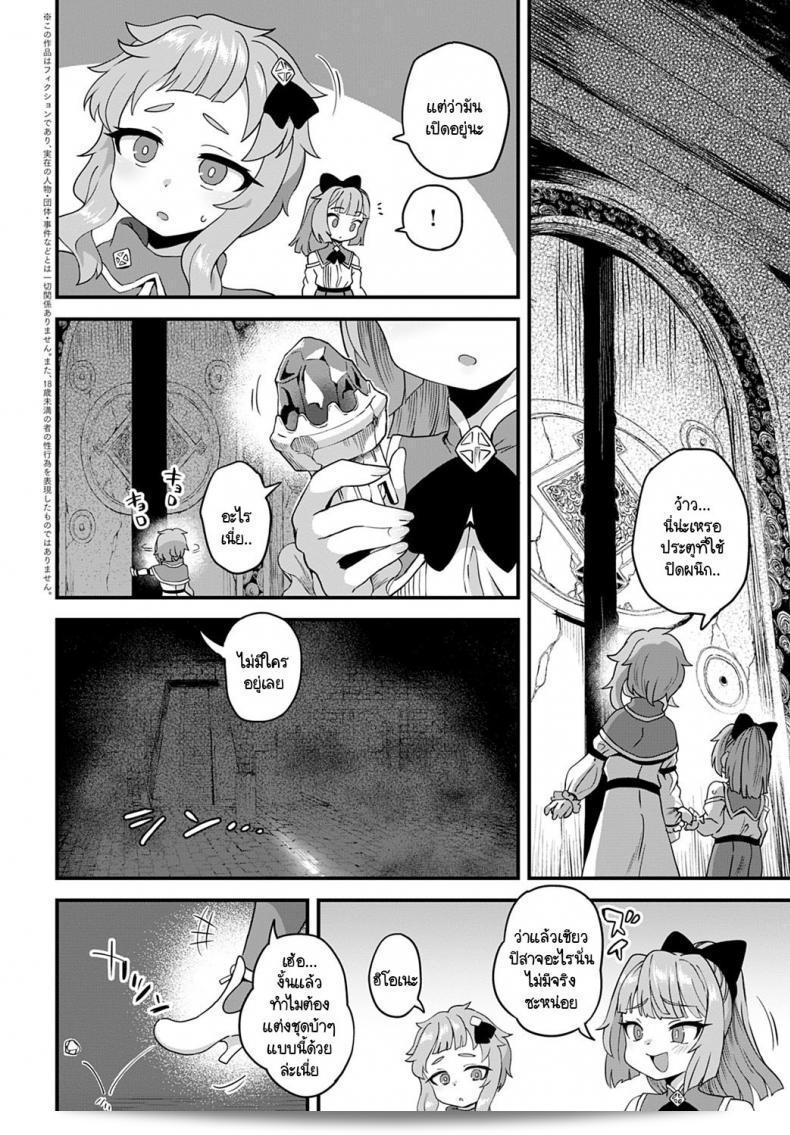 เรื่องราวที่แสดงอยู่ในชั้นใต้ดินของปราสาท [Etori] Oukoku no Ishizue 3