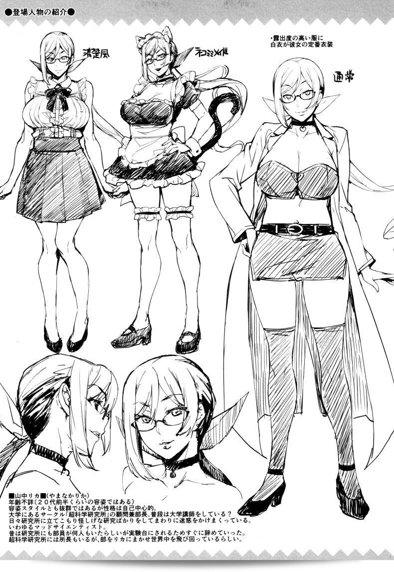 Rica no Kenkyuushitsu ~Chiteki na Rikeijo no Seitai~ ภาค 4 ของ Takurou Rica 47