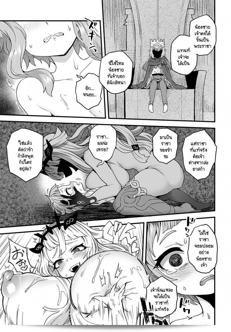 เรื่องราวที่แสดงอยู่ในชั้นใต้ดินของปราสาท [Etori] Oukoku no Ishizue 33