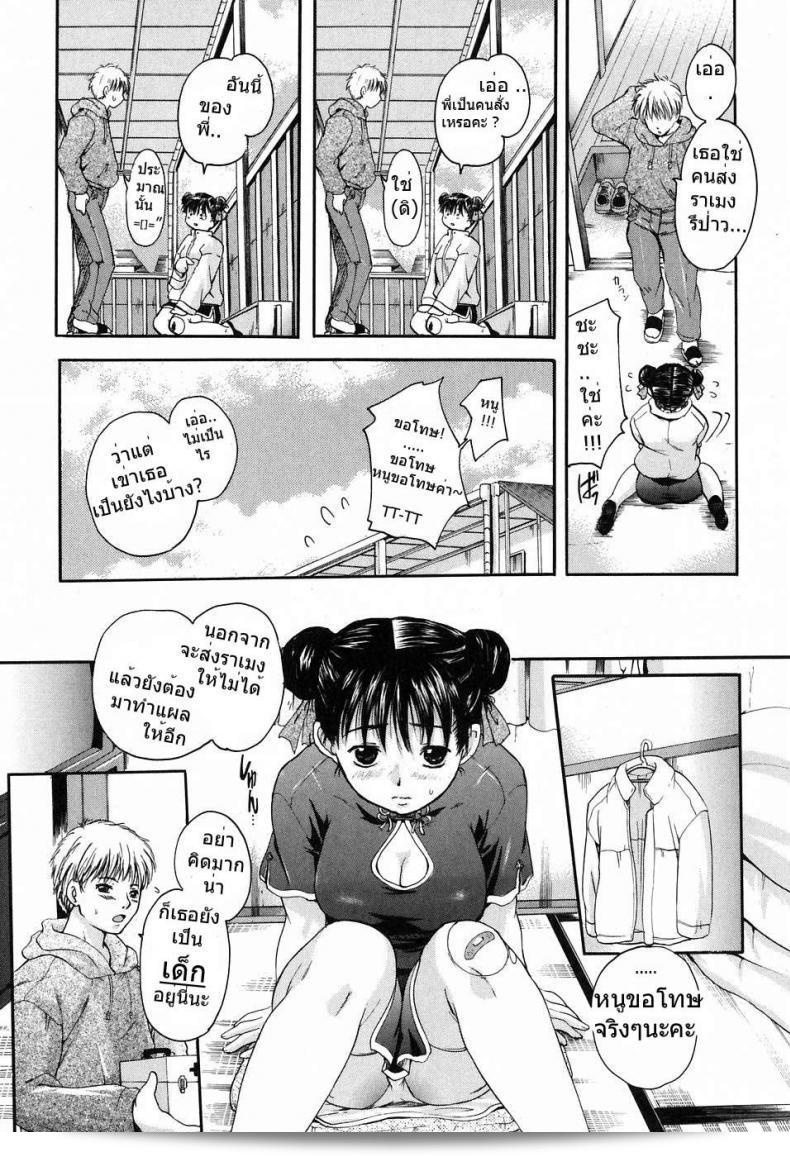 เมื่อไหร่ก็ละอย่างเรียกหนูนะ [Sen] กรุณาอยู่กับฉัน 5