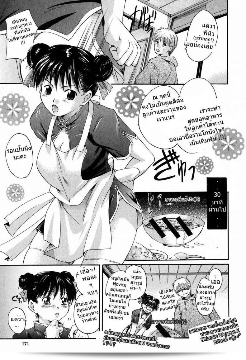 เมื่อไหร่ก็ละอย่างเรียกหนูนะ [Sen] กรุณาอยู่กับฉัน 9