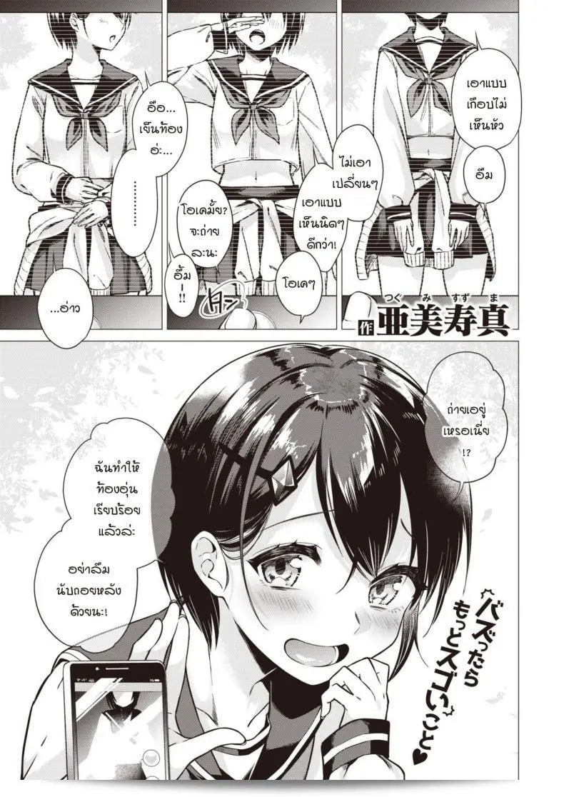 ฉันอยากให้คุณโชว์ให้ฉันเห็นเพียงคนเดียว [Tsugumi Suzuma] ภรรยา 1