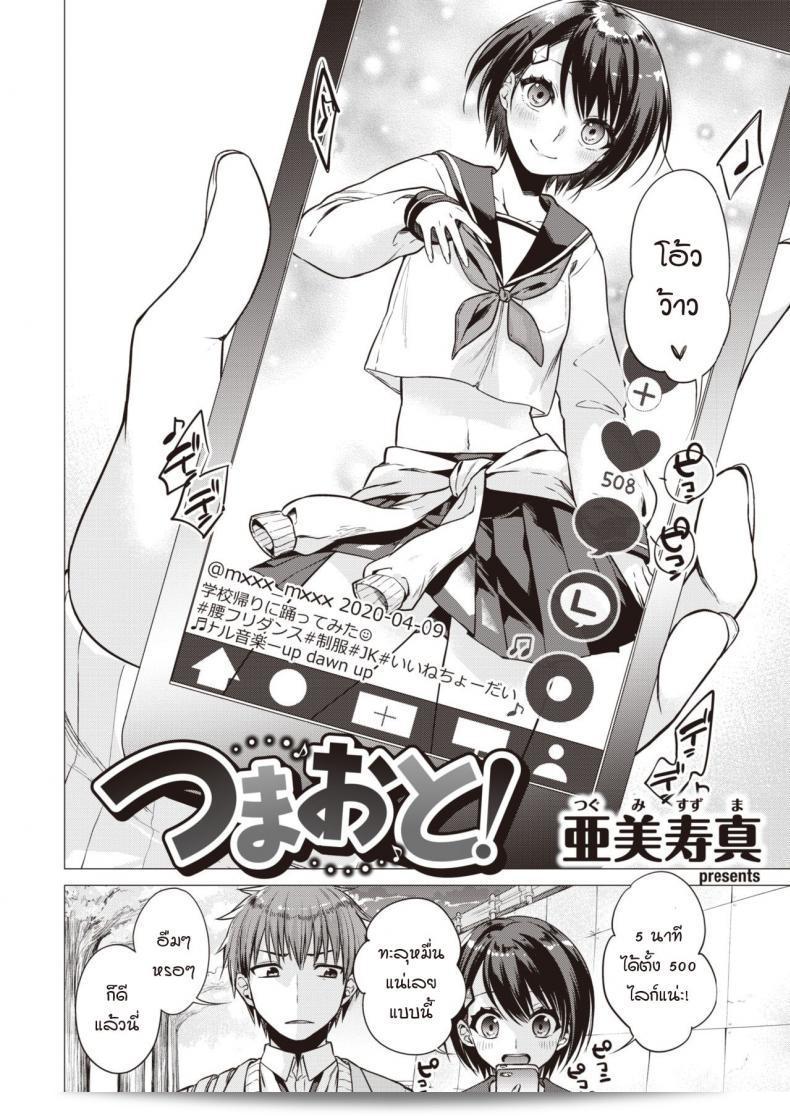 ฉันอยากให้คุณโชว์ให้ฉันเห็นเพียงคนเดียว [Tsugumi Suzuma] ภรรยา 3