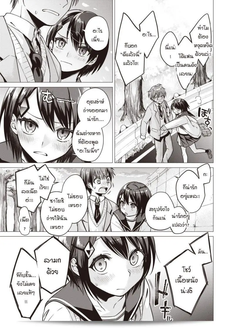 ฉันอยากให้คุณโชว์ให้ฉันเห็นเพียงคนเดียว [Tsugumi Suzuma] ภรรยา 5