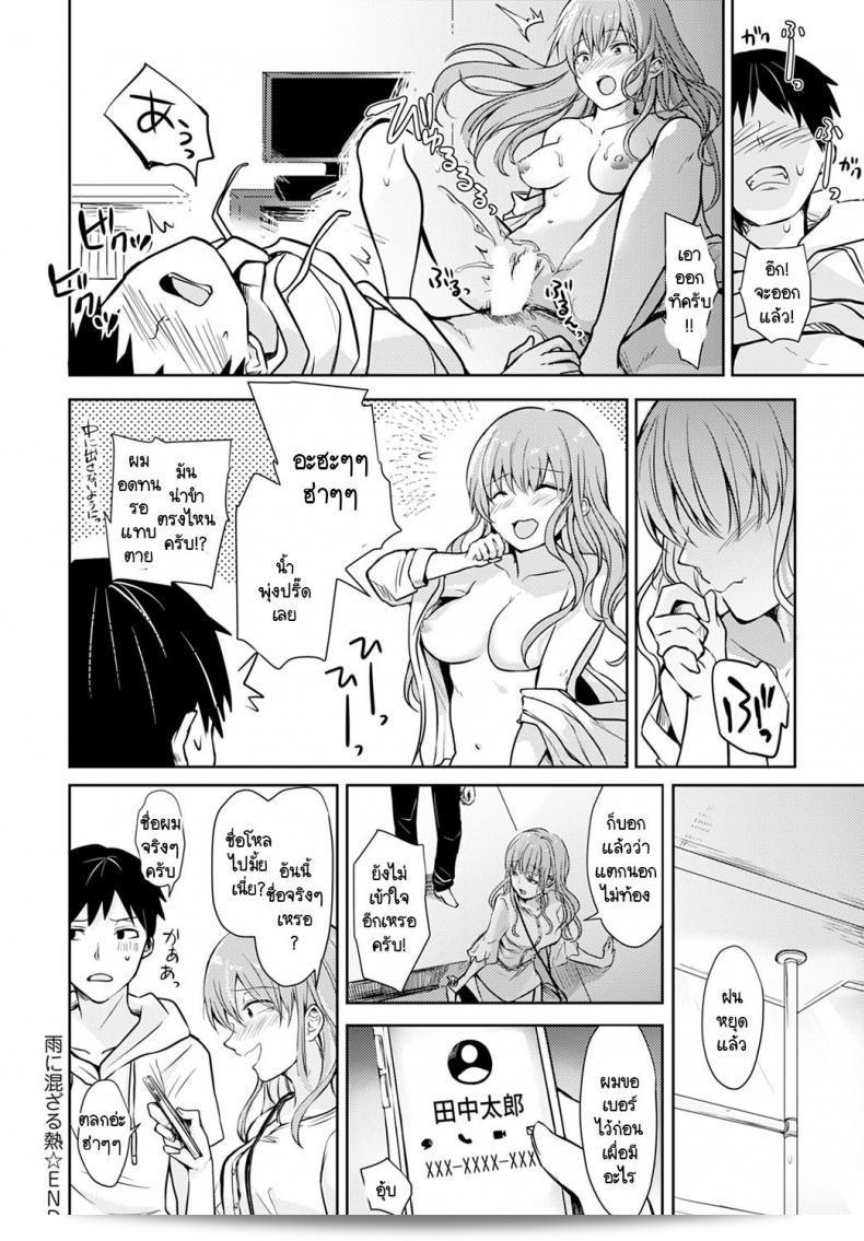 การร้อนขึ้นจากฝนตก [Rei] Ame ni Mazaru Netsu 39