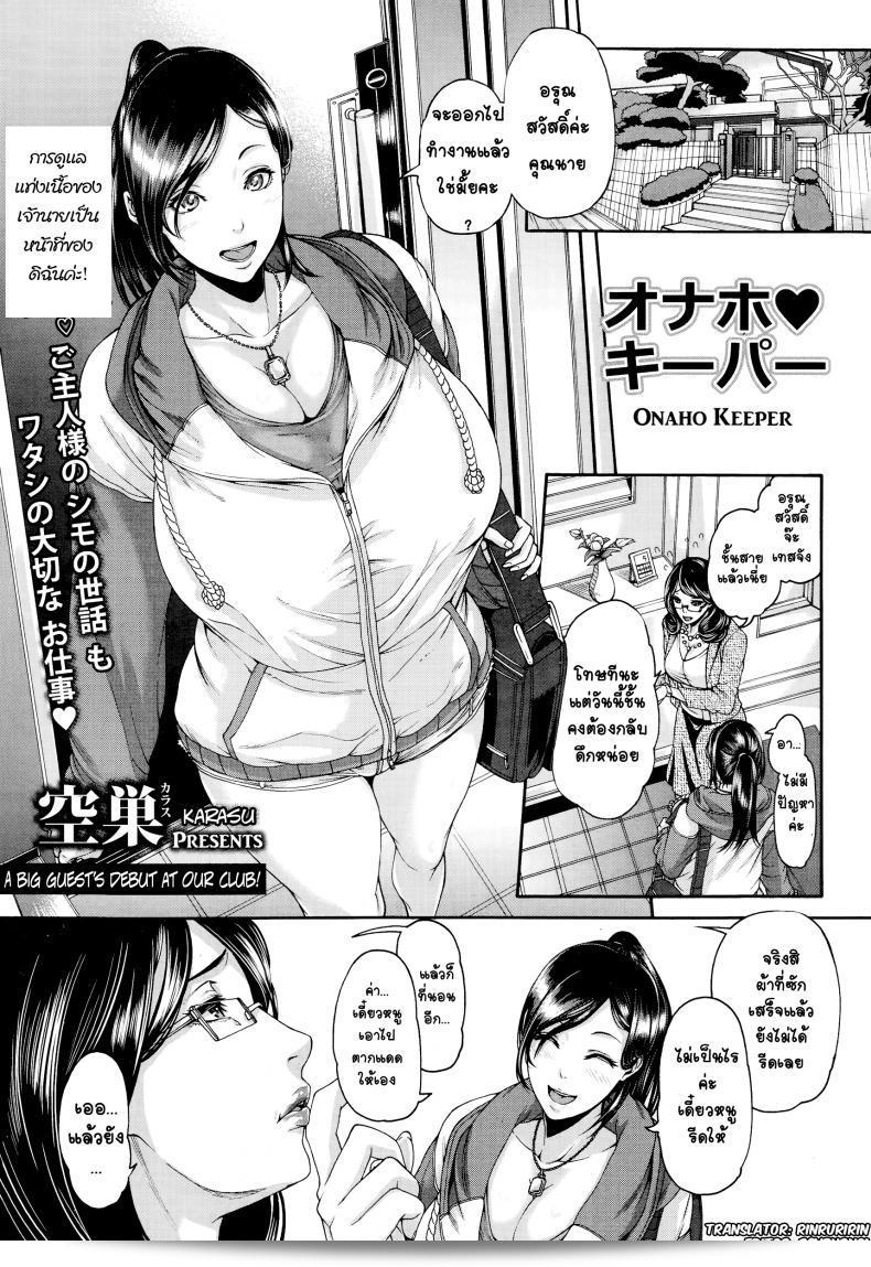 แม่บ้านสุมเสียนรัก [Karasu] ผู้ดูแลเซ็กส์ดอล