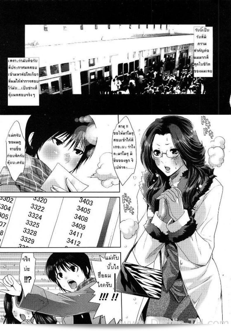 เอาแม่ขึ้นรถไฟ [Mizukami Ranmaru] Ketsui no Juken | xWith Mama on Train