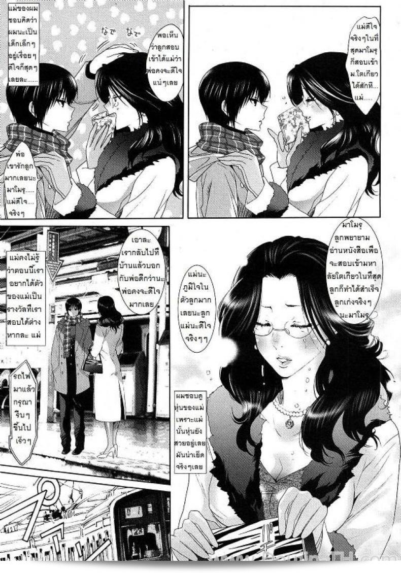 เอาแม่ขึ้นรถไฟ [Mizukami Ranmaru] Ketsui no Juken | xWith Mama on Train 5