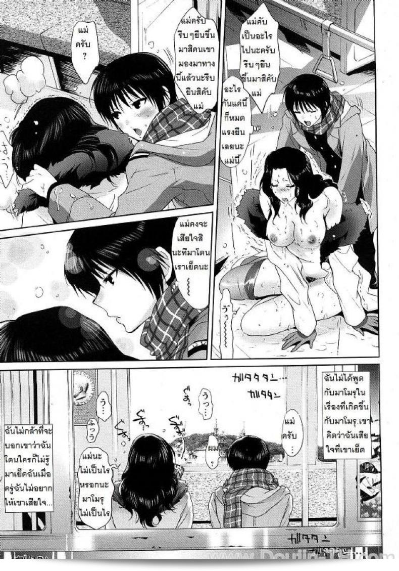 เอาแม่ขึ้นรถไฟ [Mizukami Ranmaru] Ketsui no Juken | xWith Mama on Train 29