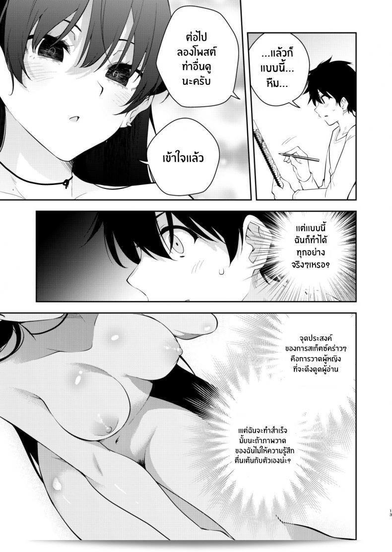 เรื่องราวเมื่อฉันถูกกักขังโดยสาวน้อยประถมปริญญา ~เส้นทางภาพเปลือยสเก็ตช์~ โดย คิตาดะ รโยมะ 21