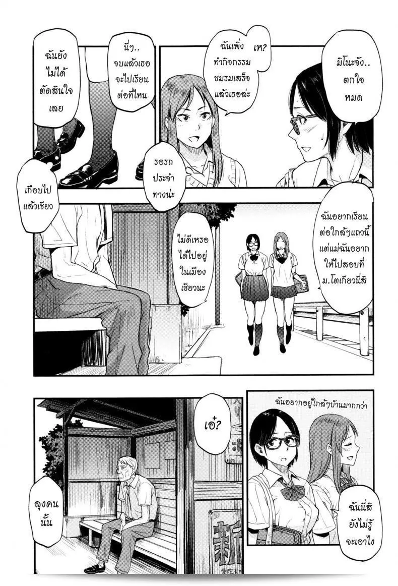 รอรถที่ป้ายหยุดรถ [Hatimoto] ซายาโกะ ที่แอ็ตเล้ง (การ์ตูนโตเตสซึ ปี 2015 เล่มที่ 10) 5