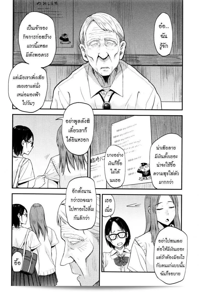 รอรถที่ป้ายหยุดรถ [Hatimoto] ซายาโกะ ที่แอ็ตเล้ง (การ์ตูนโตเตสซึ ปี 2015 เล่มที่ 10) 7