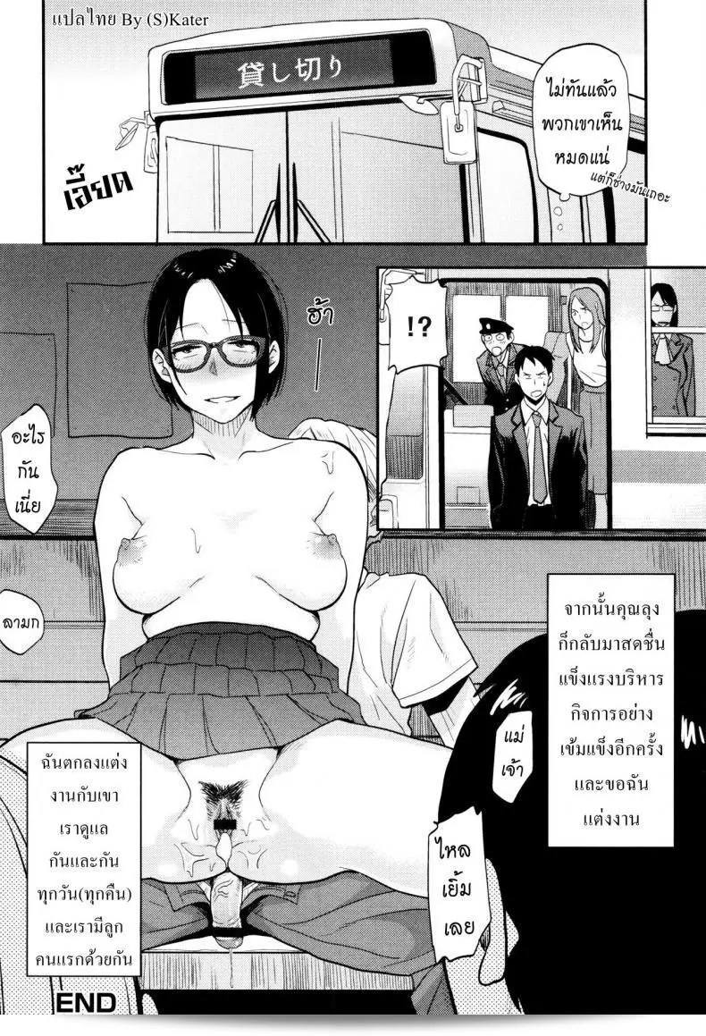 รอรถที่ป้ายหยุดรถ [Hatimoto] ซายาโกะ ที่แอ็ตเล้ง (การ์ตูนโตเตสซึ ปี 2015 เล่มที่ 10) 35