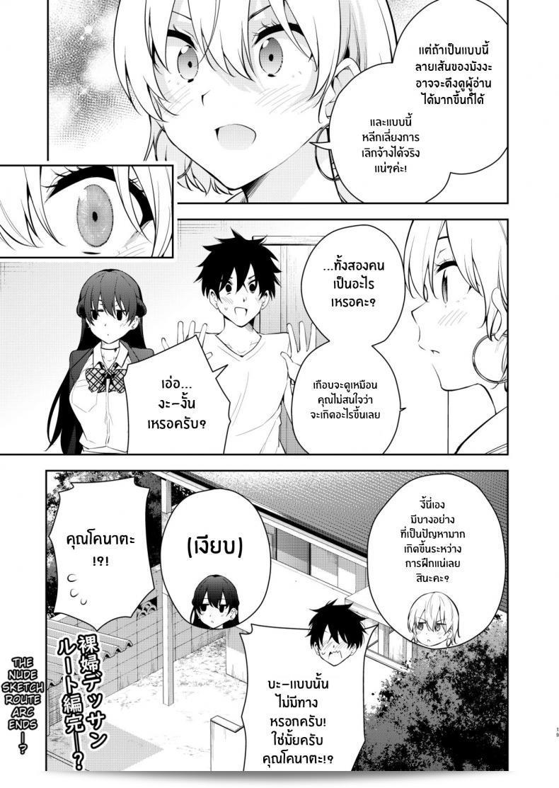 เรื่องราวเมื่อฉันถูกกักขังโดยสาวน้อยประถมปริญญา ~เส้นทางภาพเปลือยสเก็ตช์~ โดย คิตาดะ รโยมะ 31