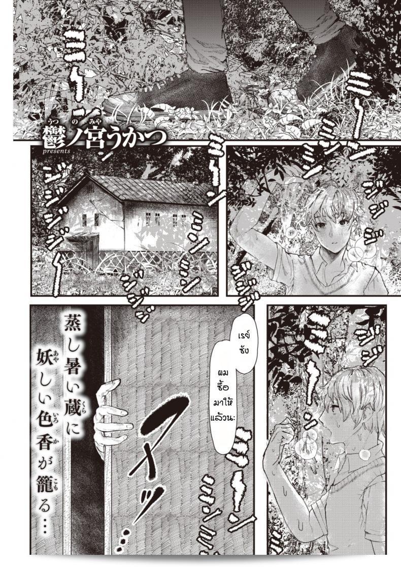 เธอมาพร้อมกับฝนที่ฤดูกาลใบไม้ผลิฟักฟู [Utsunomiya ukatsu] Kakushita goto