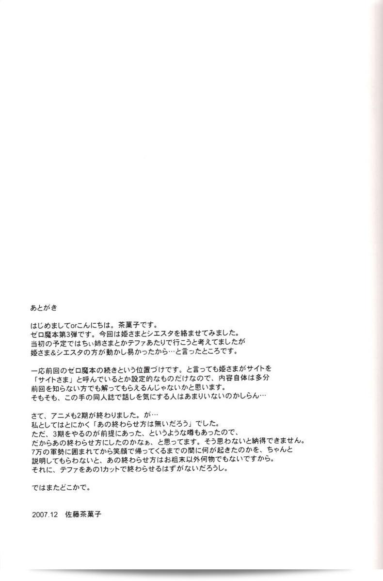 ถ้าคุณแน่ใจ อย่าพลาด (C73) [G-SCAN CORP. (Satou Chagashi)] Le beau maitre 3 (Zero no Tsukaima) 47