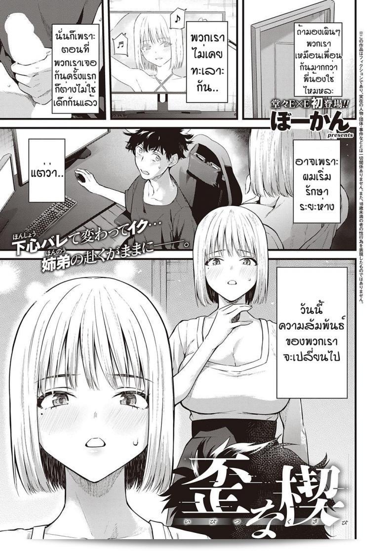 พี่เซ็กซี่ของคุณน่ารักจริง ๆ [Bowcan] อิบิตสึ นะคะ