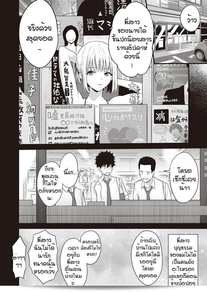 พี่เซ็กซี่ของคุณน่ารักจริง ๆ [Bowcan] อิบิตสึ นะคะ 3