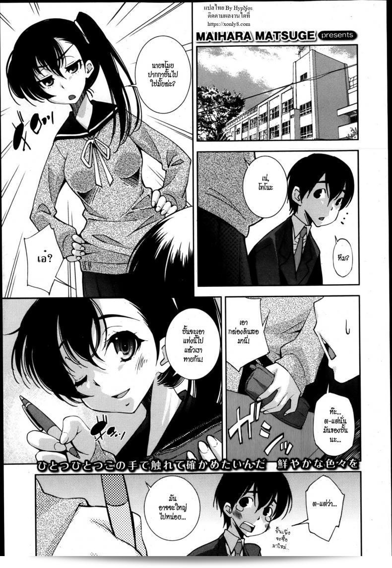 ท่าเรือให้เรา รักแท้ของ [Maihara Matsuge] Invisiblewd Lovers (COMIC Maihime Musou Act. 5 2013-05)