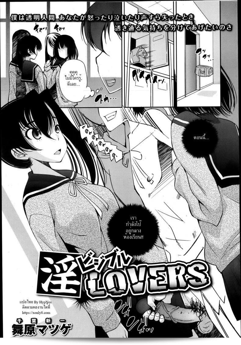 ท่าเรือให้เรา รักแท้ของ [Maihara Matsuge] Invisiblewd Lovers (COMIC Maihime Musou Act. 5 2013-05) 5