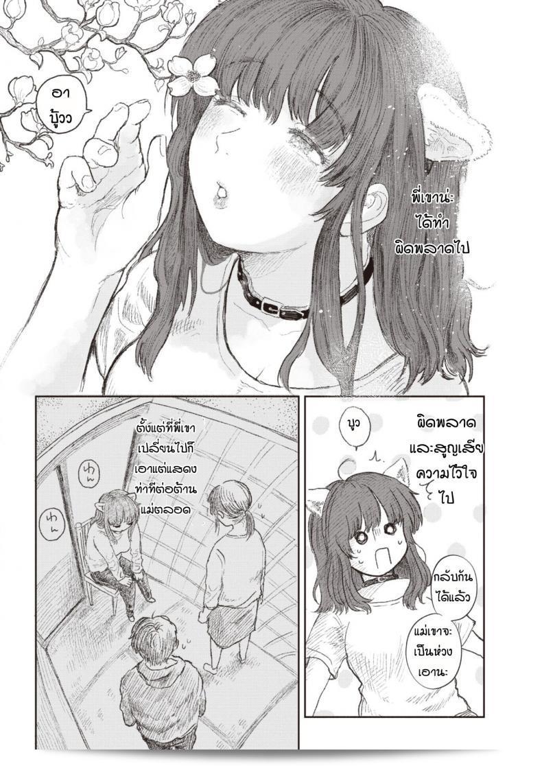 ความผิดพลาดของภรรยาคนโต Momoyamahato "Ane no inu" 3