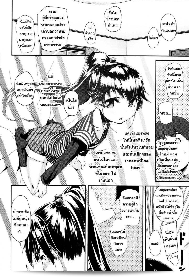 เกมจับกุมเด็ก [Maeshima Ryou] [อีเมลที่@] จบแล้ว 3