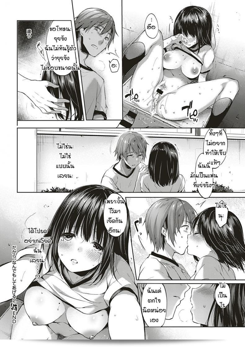 ไมว่าอะไรฉันก็จะทำ Itou Nanami ดังนั้นฉันจะทำทุกสิ่ง ภาค 02 39