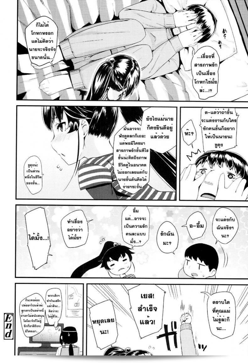 เกมจับกุมเด็ก [Maeshima Ryou] [อีเมลที่@] จบแล้ว 43
