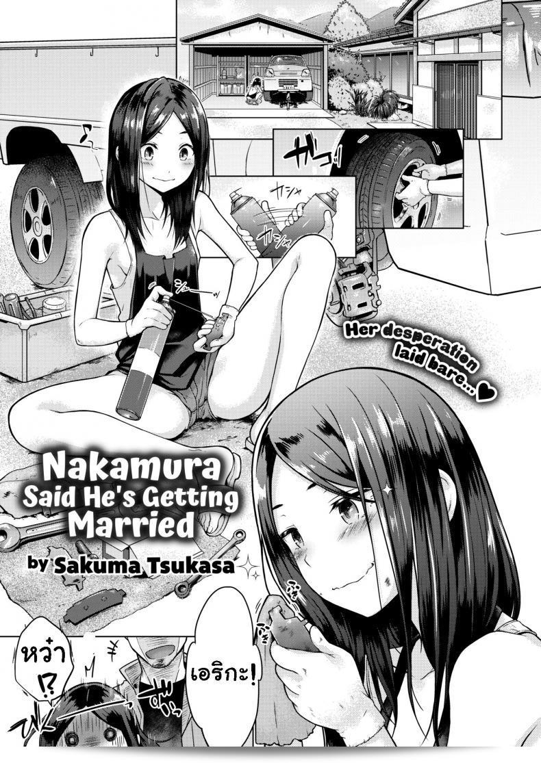 Sakuma Tsukasa บอกว่าเขาจะแต่งงานแล้ว Nakamura กล่าวว่าเขากำลังจะแต่งงาน ภาค 1