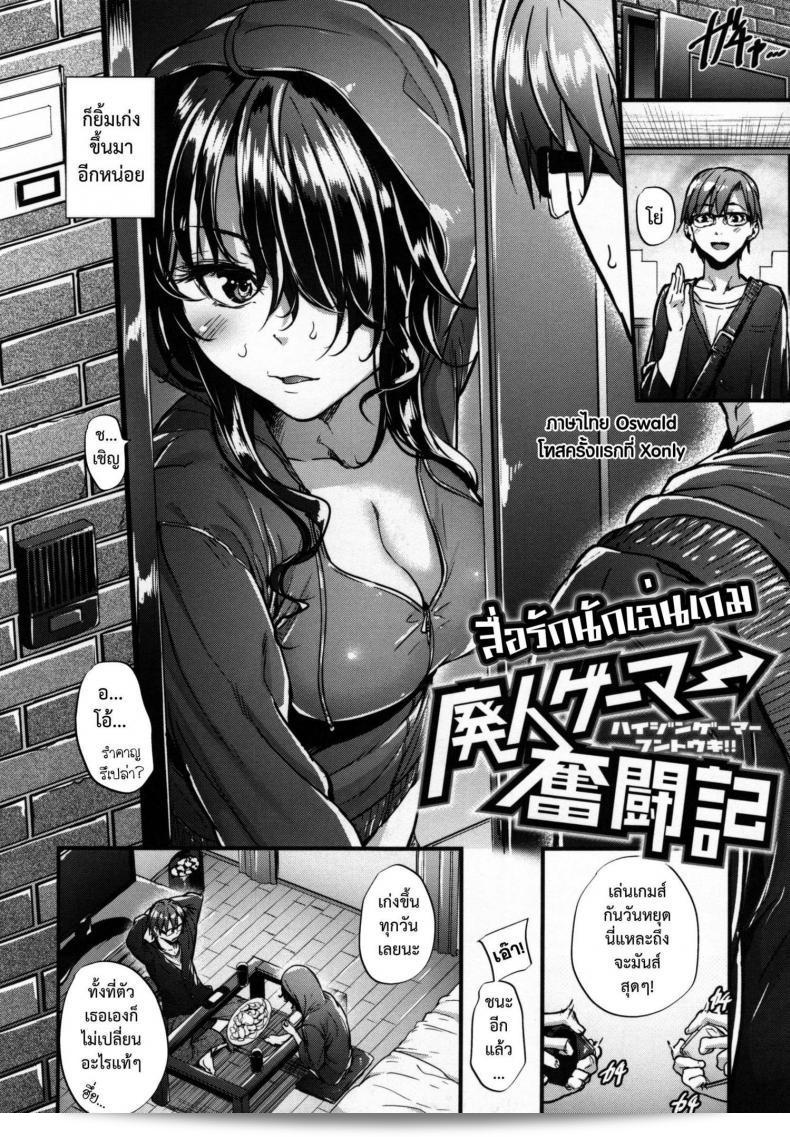 นี่คือการ์ตูนที่มีชื่อ "สื่อรักนักเล่นเกม [Mikuni Mizuki] Haijin Gamer Funtouki" ซึ่งเป็นเรื่องราวของคนที่มันส์กับการเล่นเกม ที่ได้ถูกเผยแพร่ในนิตยสาร COMIC Kairakuten BEAST เดือนพฤศจิกายน ปี 2015 3