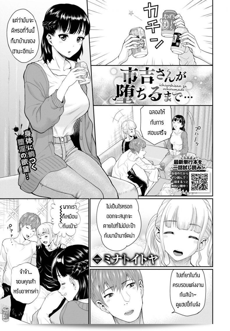 ฉันอยากลอง 3P กับ [Minato Itoya] ได้หรือยัง รอจนกว่าจะตกอยู่ใจดี