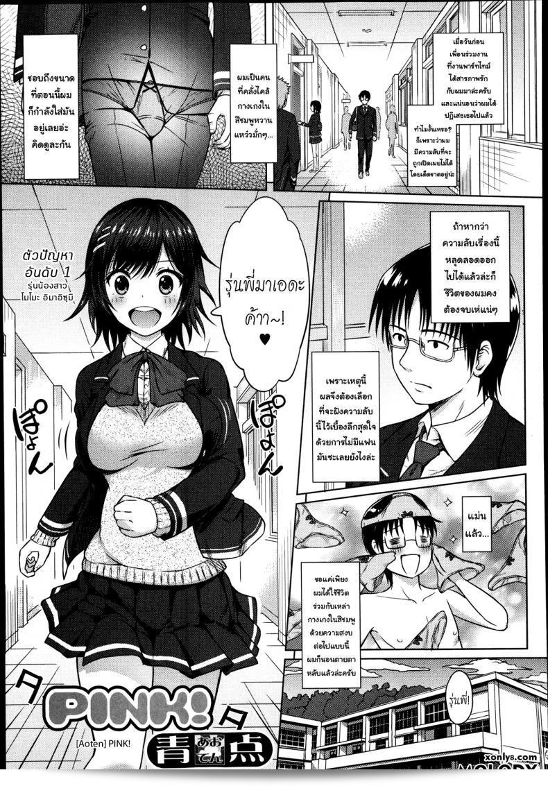 ความรักนี้เป็นสีชมพู [Aoten] ยิ้มเยาะ PINK! (Jun-ai Kajitsu 2014-01)