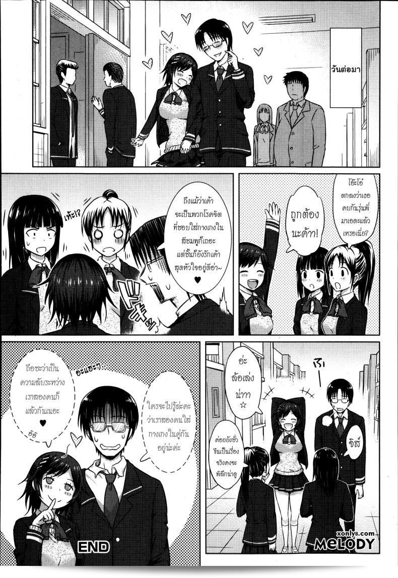 ความรักนี้เป็นสีชมพู [Aoten] ยิ้มเยาะ PINK! (Jun-ai Kajitsu 2014-01) 31