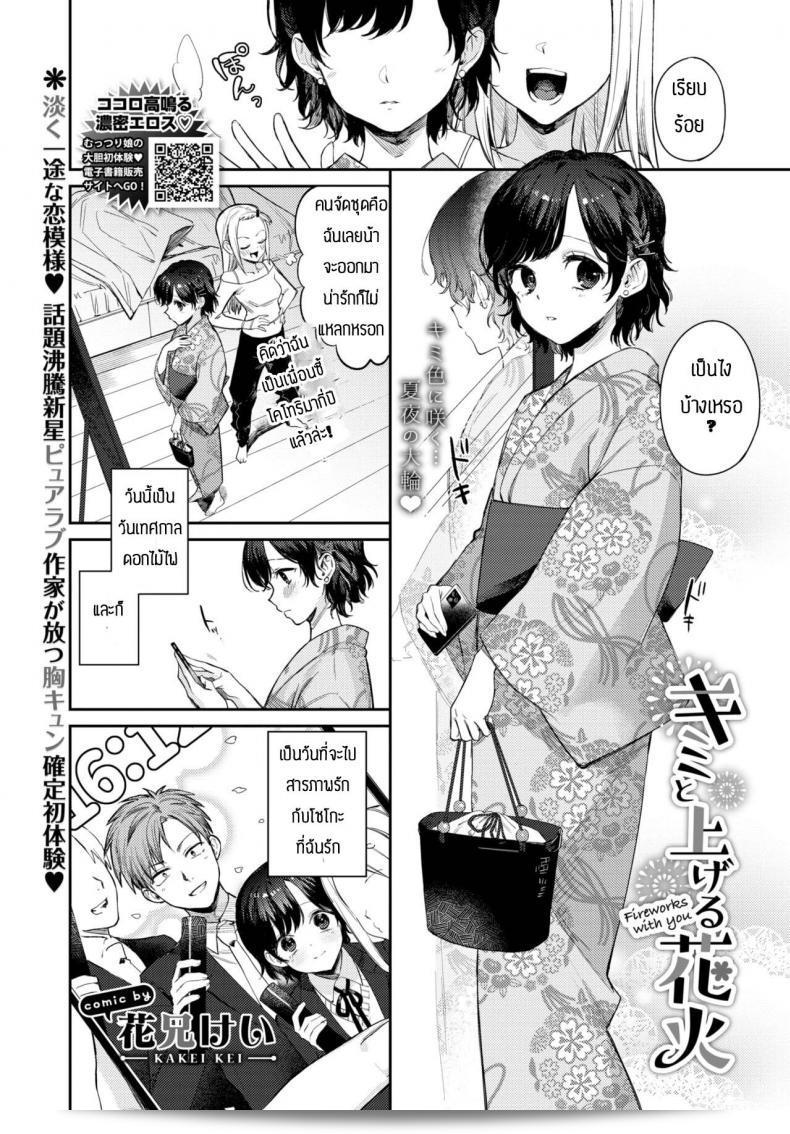 ฉันจะให้คุณหล่อเพลิงมันพร้อมกับคุณ [Kakei Kei] Kimi to ageru hanabi