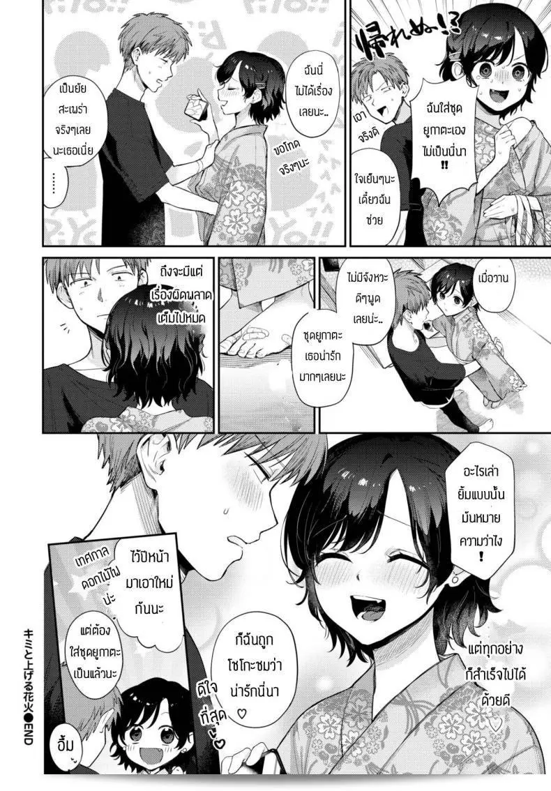 ฉันจะให้คุณหล่อเพลิงมันพร้อมกับคุณ [Kakei Kei] Kimi to ageru hanabi 47