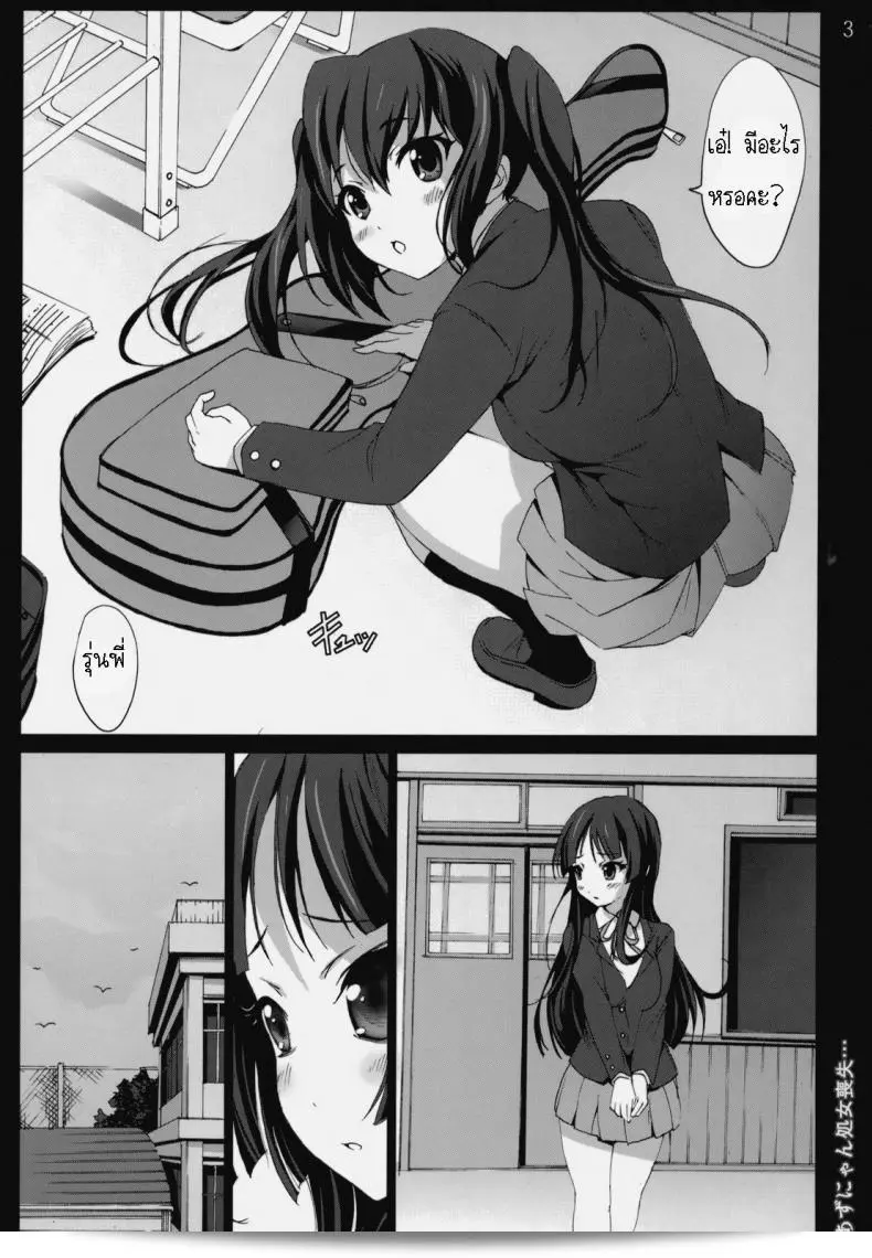 เศร้าโศกเพราะเสียเพื่อนที่แท้จริง [Mokusei Zaijuu] Azunyan Shojo Soushitsu... | การสูญเสียของความบริสุทธิ์ของ Azunyan.. [K-On!] 3