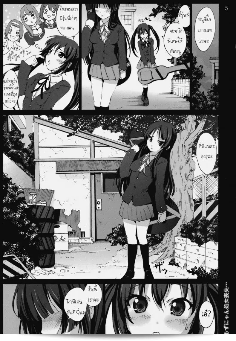 เศร้าโศกเพราะเสียเพื่อนที่แท้จริง [Mokusei Zaijuu] Azunyan Shojo Soushitsu... | การสูญเสียของความบริสุทธิ์ของ Azunyan.. [K-On!] 7